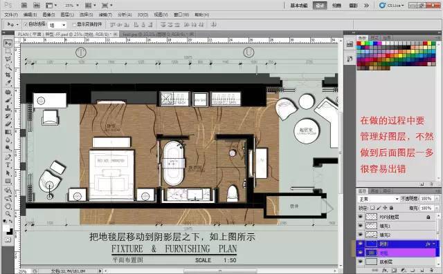 室内设计必学技能：彩色平面图PS教程_12