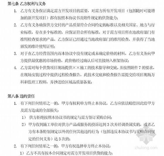 钢框架土建合同范本资料下载-广东深圳区域年度采购合同范本（25页）