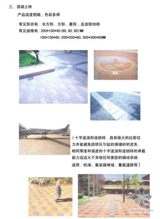 主体结构施工照片集资料下载-常用石材材料照片集