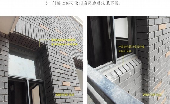 别墅外墙su资料下载-[广东]别墅外墙饰面砖细节部位施工技术交底