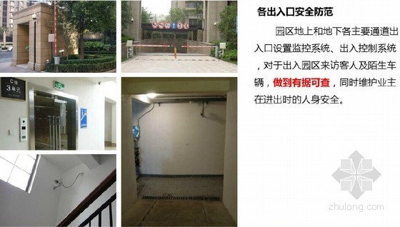 [上海]高层住宅工程项目产品建议报告（175页 附多图）-各出入口安全防范 
