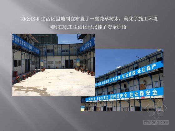 [广东]市政道路安全生产文明施工示范工地汇报