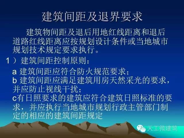 建筑总平面设计规范图解，查漏补缺就靠它了！_8