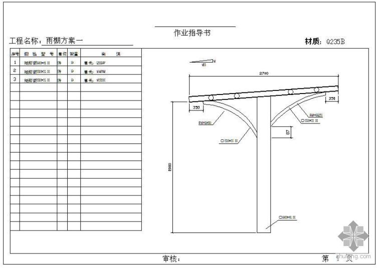雨篷连廊钢结构施工方案资料下载-某钢结构雨篷方案图