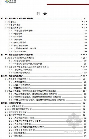 河南省节能设计审核备案表资料下载-[标杆地产]房地产项目管理手册大全（图表丰富，181页）