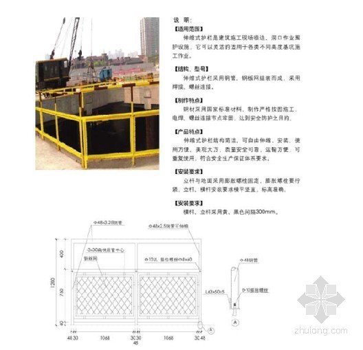 路灯安全设施标准化资料下载-[上海]安全生产防护设施标准化图集（2007版）