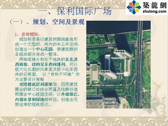 [广州]甲级写字楼项目市场调研及前期策划报告-（一）、规划、空间及景观 