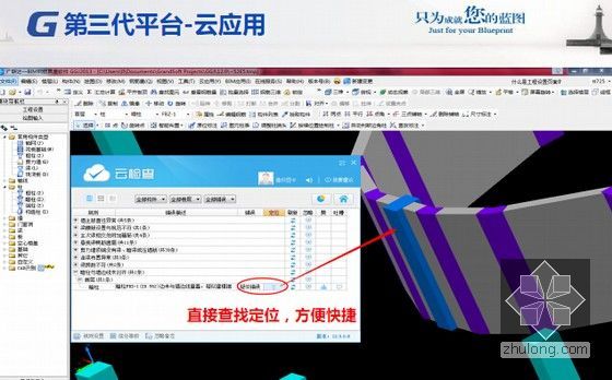 广联达第三代平台整体解决方案之中高级应用培训课件293页(软件算量计价 定额规范讲解)-云应用