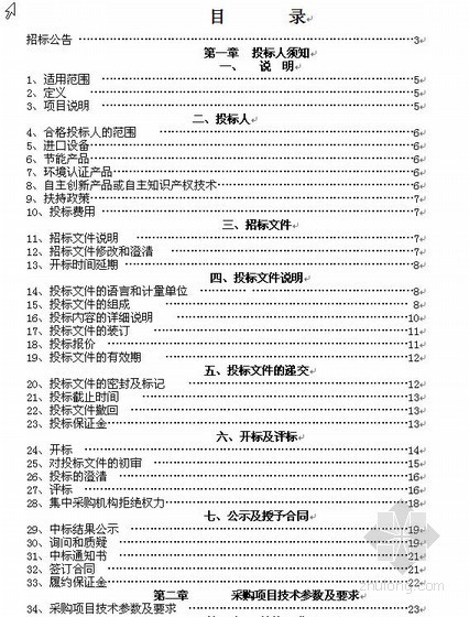 赤峰市的建筑招标文件资料下载-赤峰市某污水处理厂中水回用工程设备招标文件（2010-07）