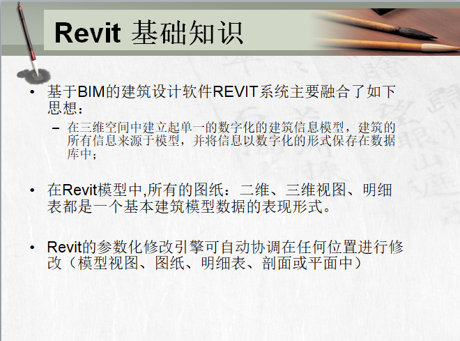 厦大精品讲义-revit教程RevitArchitecture初接触（二）_3