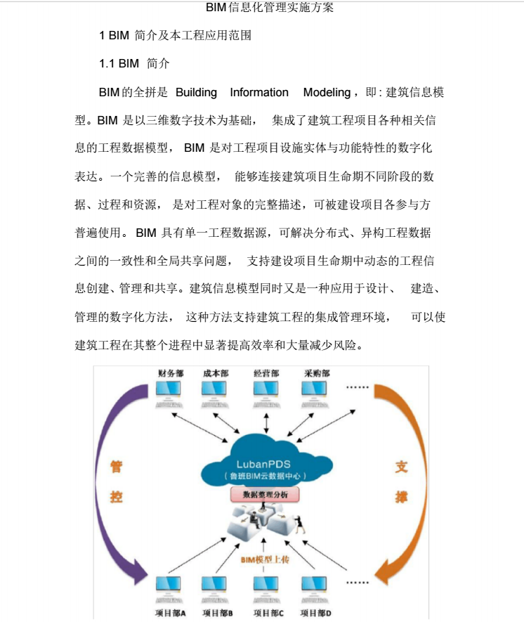 公路桥梁BIM信息化管理实施方案_2