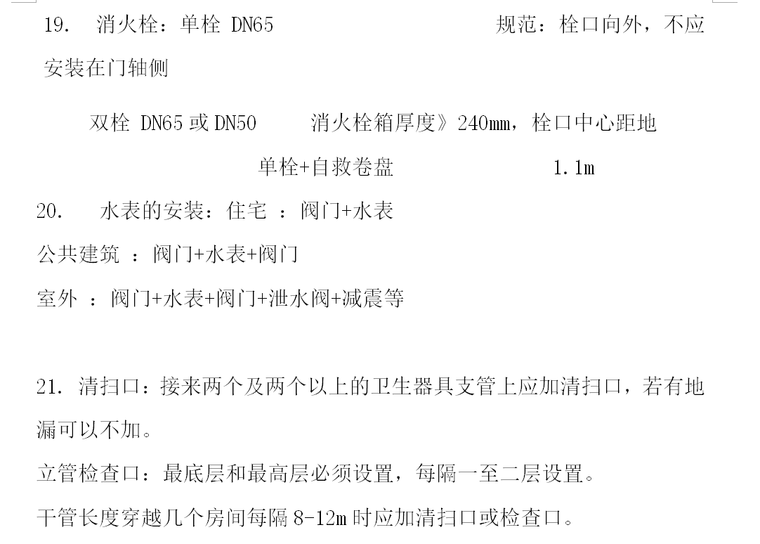 水暖电安装预算入门学习教程讲义(20页)-消火栓