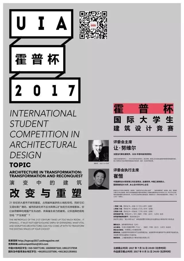 2020大学生结构设计大赛资料下载-获奖名单发布！UIA-霍普杯2017国际大学生建筑设计大赛结果新鲜出