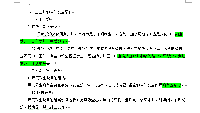 2018造价考试技术与计量（安装）——热力设备工程-工业炉和煤气发生设备