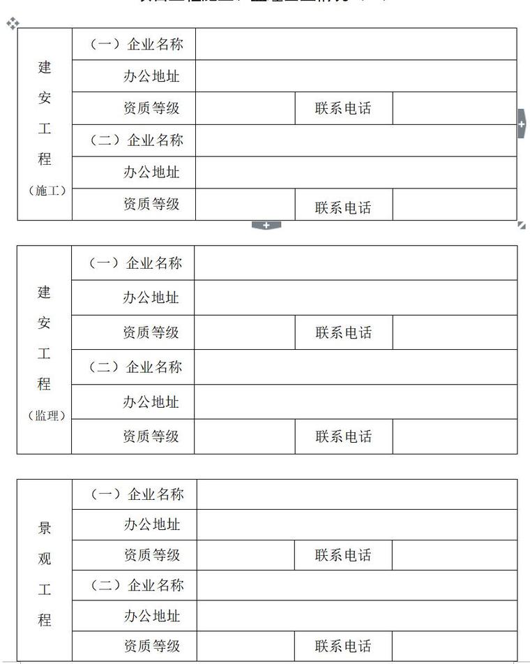 房地产开发项目手册（共33页）-项目工程施工、监理企业情况