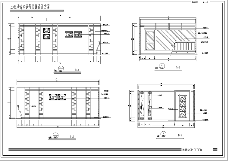 东南亚风情入口施工图资料下载-三峡风情火锅厅室内装饰设计施工图纸（65张）