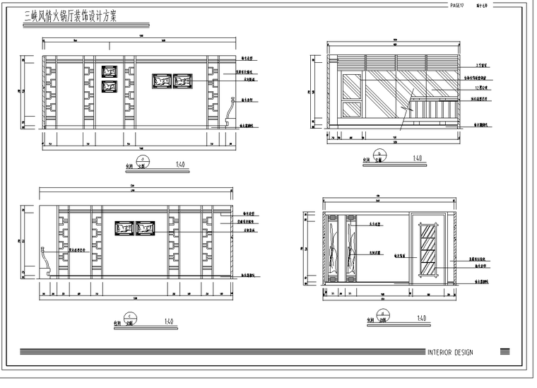 室内装饰设计施工资料下载-三峡风情火锅厅室内装饰设计施工图纸（65张）