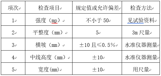 钢筋首件工程总结资料下载-桥面铺装首件工程施工总结