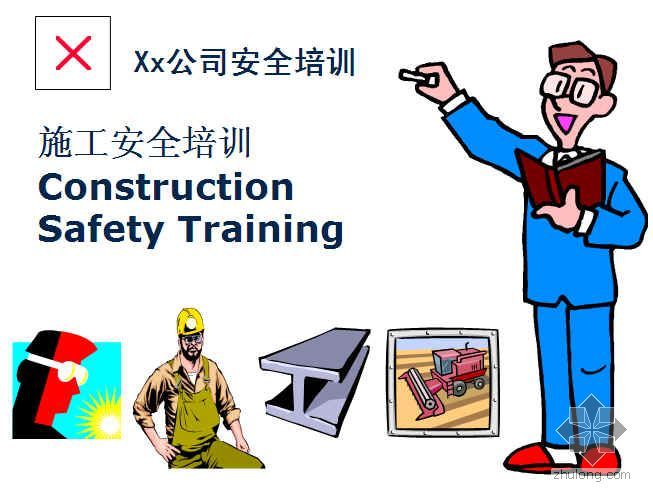 入场三级安全教育PPT资料下载-某公司员工入场安全教育培训（PPT 中英文）