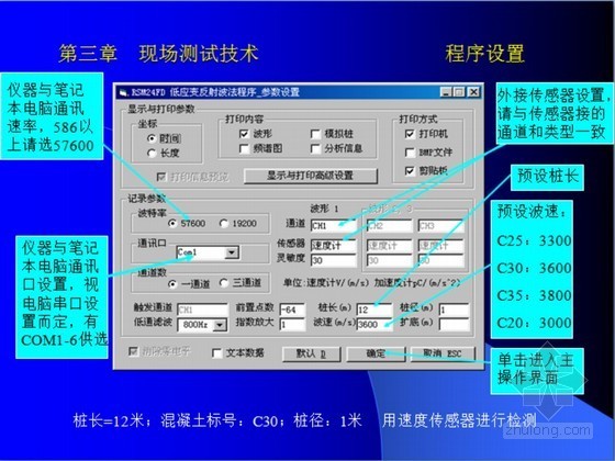 低应变基桩完整性检测-现场测试 