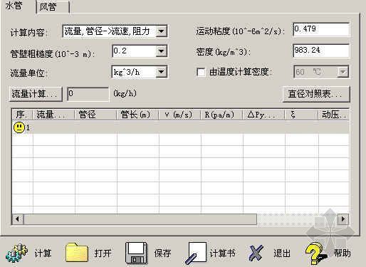 水管水力计算软件资料下载-水管风管水力计算软件
