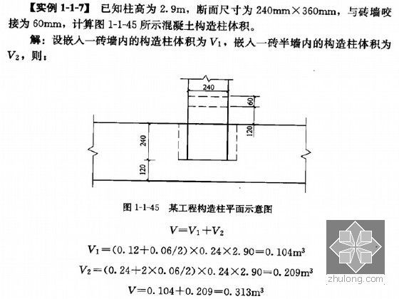 [实用]建筑安装工程计量与计价易错点及实例计算（全套280页）-实例