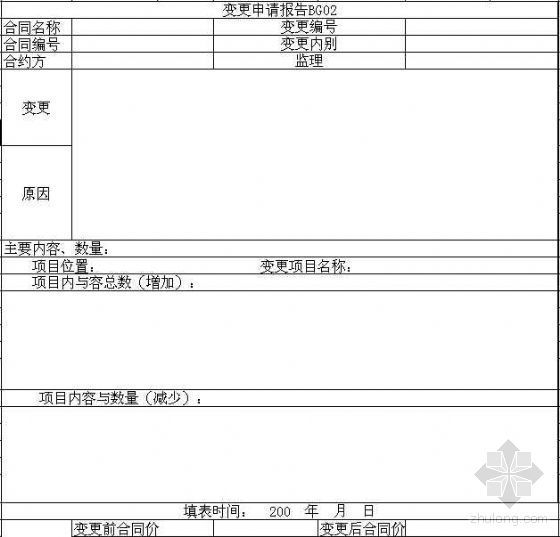 工程计量申请资料下载-广州公路工程计量表格