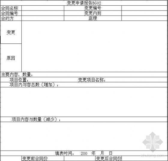 广州公路工程资料下载-广州公路工程计量表格