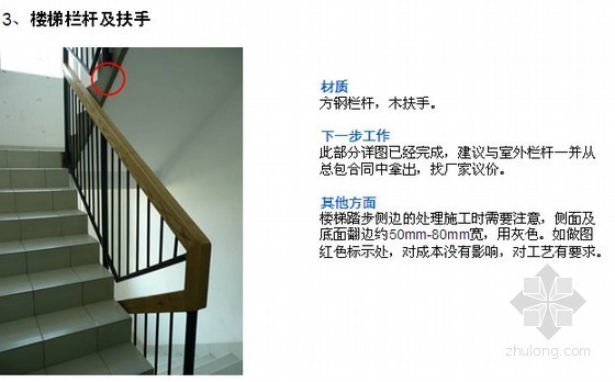 房产项目部月度报告ppt资料下载-某项目部品细节研究报告