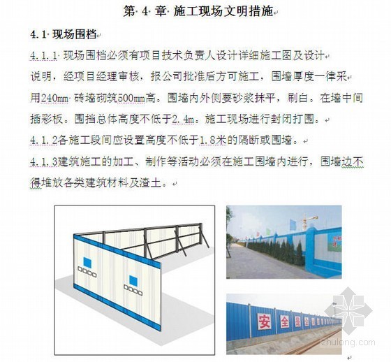 武汉市政道路工程资料下载-市政道路工程(城市快速路，武汉)安全文明施工方案