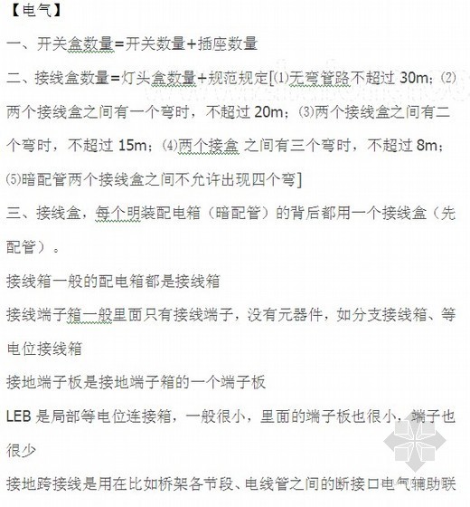 建筑安装工程量计算实例资料下载-建筑安装工程量计算规则总结及安装材料指标规范