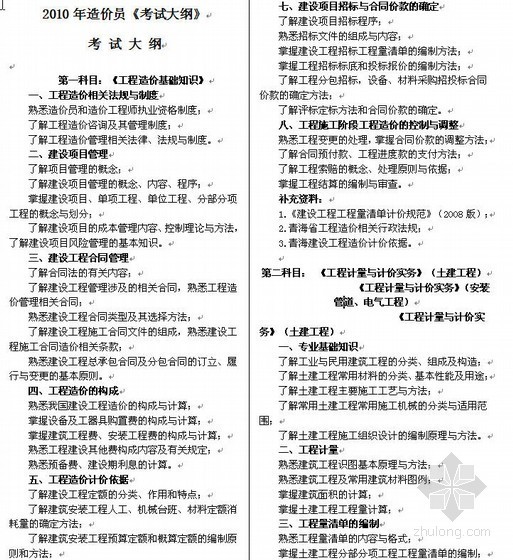 全国bim考试资料资料下载-2010年全国造价员考试复习资料（54页）