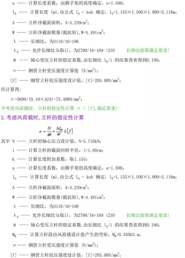 18米高脚手架完整计算书一份，做高层建筑必备！_6