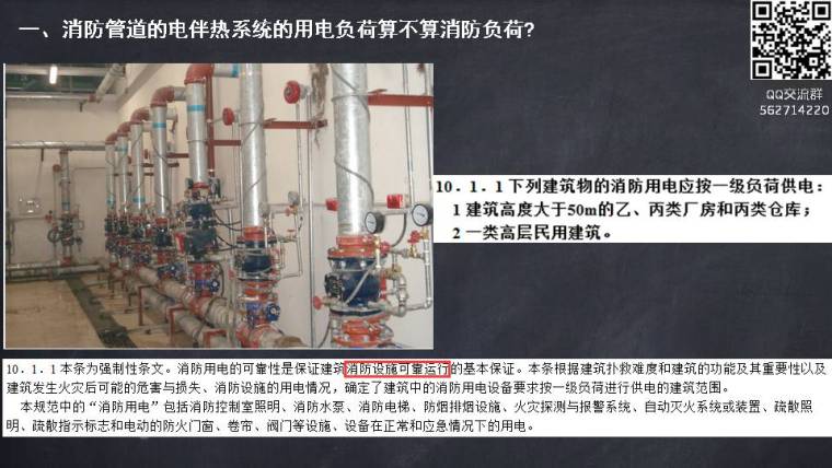 [锄月老人聊电气第五期]消防管道电伴热供电，仓库配电箱设置-幻灯片4.JPG