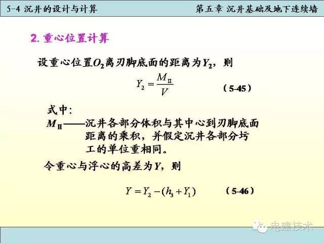 沉井基础知识百科，构造、设计、计算及施工技术_78