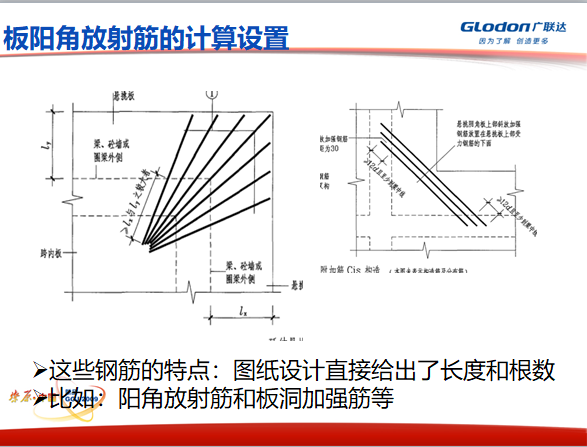 [广联达]实战结算教学-板阳角放射筋的计算设置