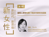 潘曦《建筑人类学视野下的乡村研究与实践》