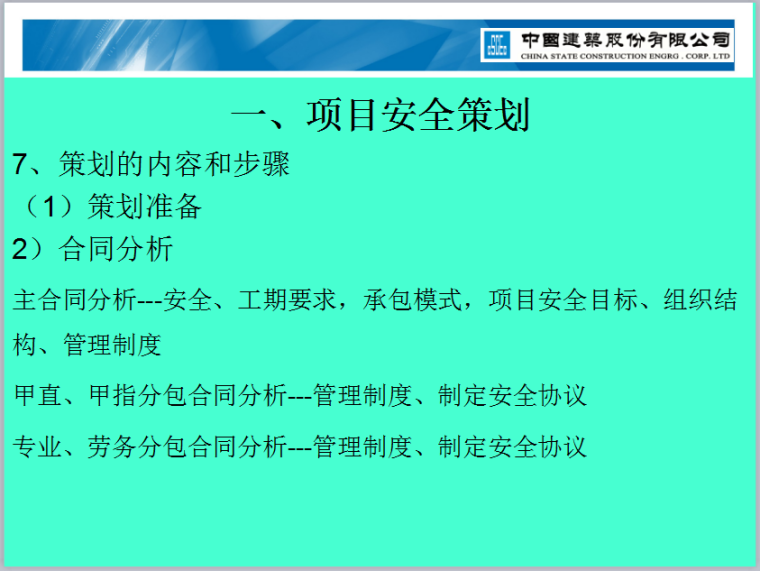 中国建筑安全生产管理手册培训_2