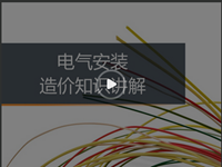 安装预算中容易丢项和漏算的40个地方-1