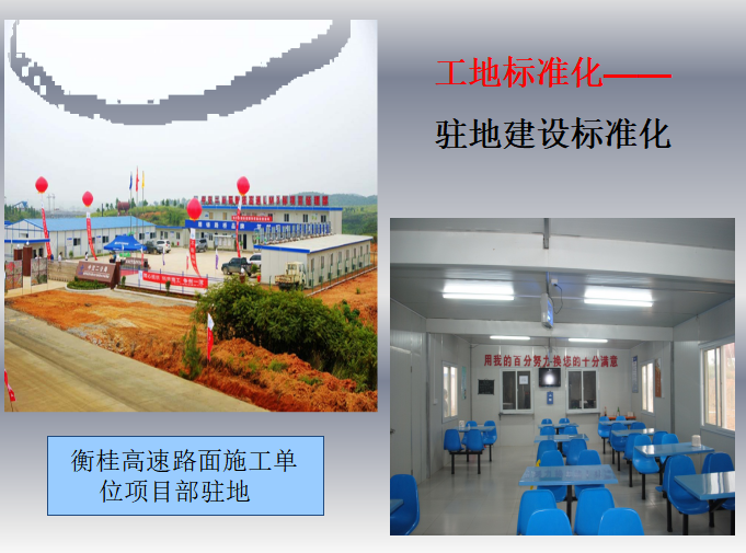 驻地标准化建设图集资料下载-湖南省高速公路标准化建设（57页）