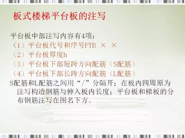 楼梯平法施工图识读-1442412882875002043.jpg