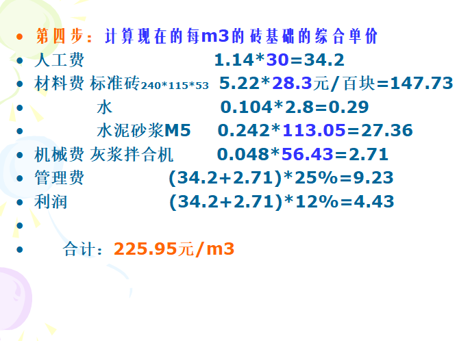 工程量清单组价实例教学-综合单价计算