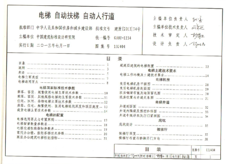 扶梯厅设计资料下载-图集13J404—《电梯自动扶梯自动人行道》