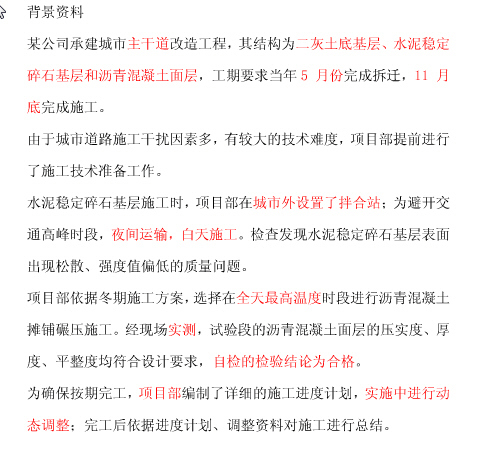 市政工程包括哪些资料下载-市政工程案例分析