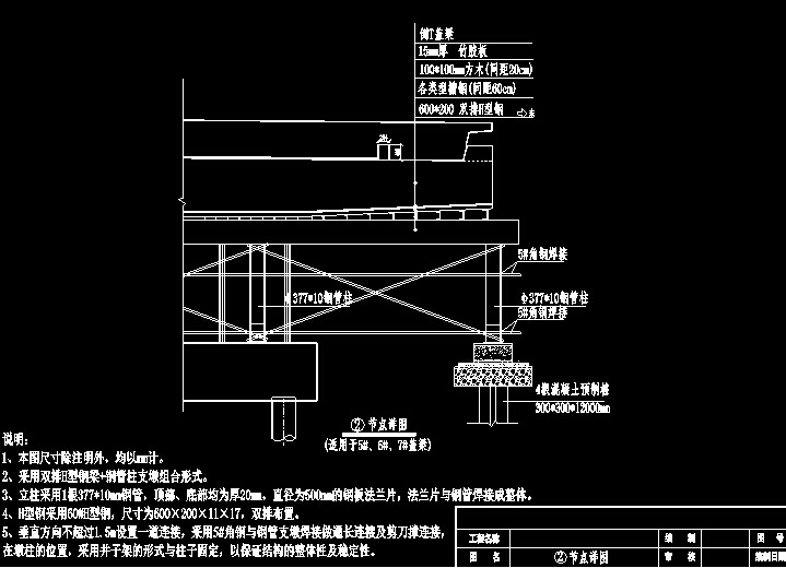 [大型桥梁盖梁支模架专项施工方案80页附14张CAD（超重支撑架）-双排H型钢梁 加 钢管柱支墩组合形式