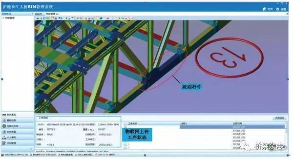 智能造桥——BIM技术在钢桥制造中的研发和应用_7