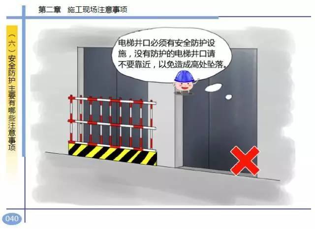 住建部发布全漫画版《工程项目施工人员安全指导手册》_46