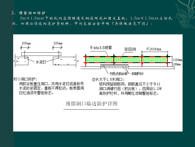 安全文明施工培训课件_3