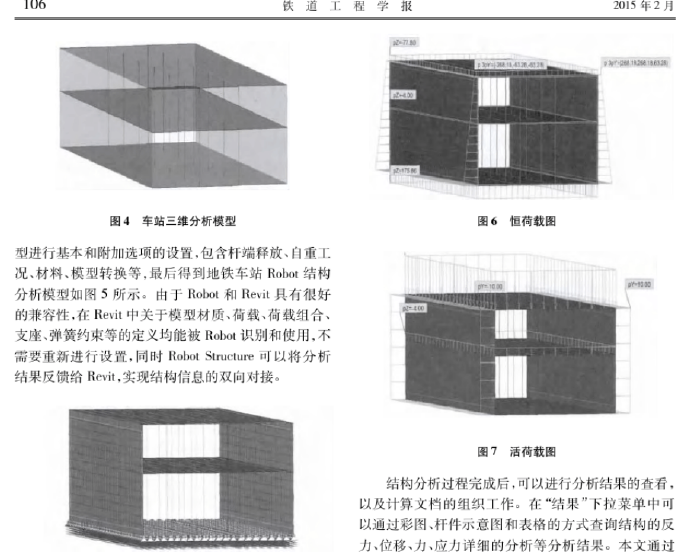 BIM技术在地铁车站结构设计中的应用研究_8