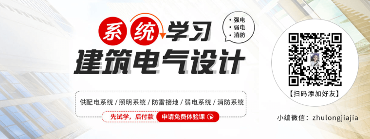 高层建筑设计规范2018资料下载-建筑电气设计｜高层建筑消防电气设计